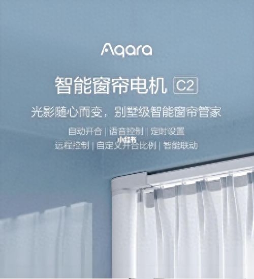 家居：单开窗帘设计的革新与魅力人生就是博-尊龙凯时绿米智能(图2)