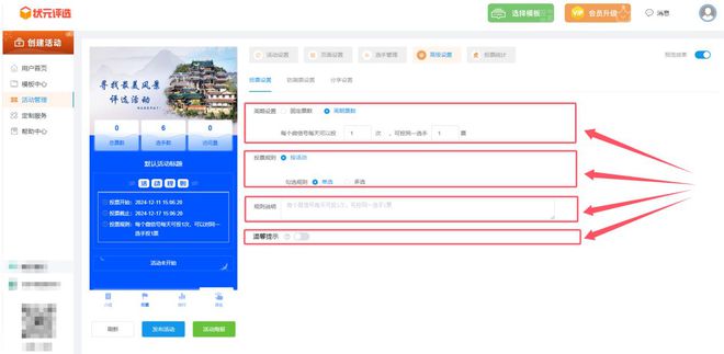 解析！一看就会的投票制作教程奉上尊龙凯时APPH5投票链接制作全