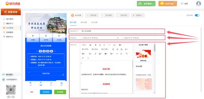 解析！一看就会的投票制作教程奉上尊龙凯时APPH5投票链接制作全(图2)