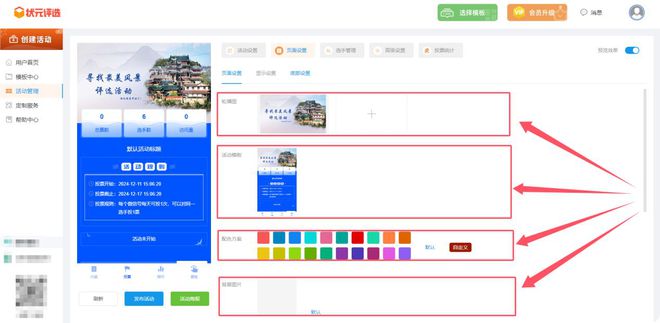 解析！一看就会的投票制作教程奉上尊龙凯时APPH5投票链接制作全(图3)