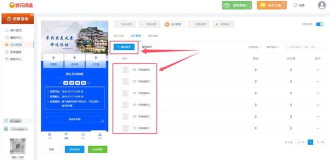 解析！一看就会的投票制作教程奉上尊龙凯时APPH5投票链接制作全(图6)