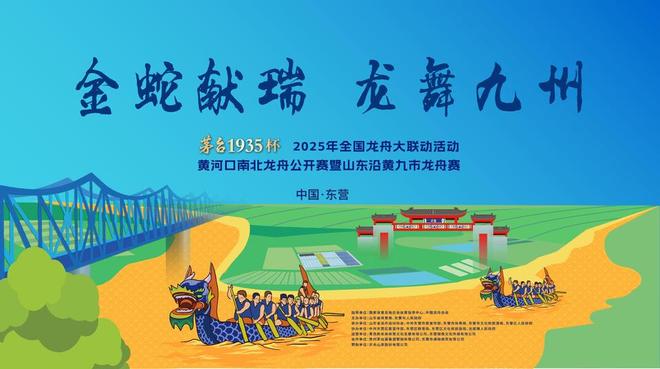 ！2025年龙舟赛决赛在东营区激情上演尊龙凯时人生就是搏平台百舸争流竞豪情(图4)